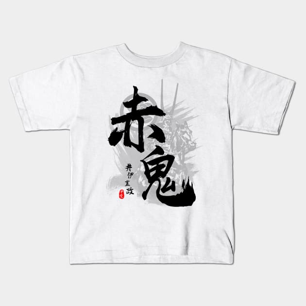 Ii Naomasa Red Devil Calligraphy Art Kids T-Shirt by Takeda_Art